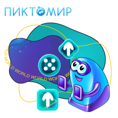 ПиктоМир - КИБЕРшкола программирования для детей, компьютерные курсы для школьников, начинающих и подростков - KIBERone г. Лефортово