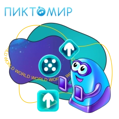 ПиктоМир - КИБЕРшкола программирования для детей, компьютерные курсы для школьников, начинающих и подростков - KIBERone г. Лефортово