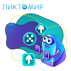 Пиктомир. Интуитивное программирование - КИБЕРшкола программирования для детей, компьютерные курсы для школьников, начинающих и подростков - KIBERone г. Лефортово