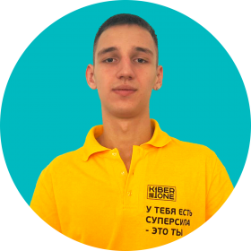 Артём В. - КИБЕРшкола программирования для детей, компьютерные курсы для школьников, начинающих и подростков - KIBERone г. Лефортово