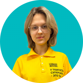 Дарья Ш. - КИБЕРшкола программирования для детей, компьютерные курсы для школьников, начинающих и подростков - KIBERone г. Лефортово